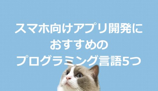 ゲーム開発におすすめのプログラミング言語5つ プログラミング入門